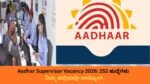 Aadhar Supervisor Vacancy 2026 252 ಹುದ್ದೆಗಳು – ನಿಮ್ಮ ಜಿಲ್ಲೆಯಲ್ಲೇ ಉದ್ಯೋಗ