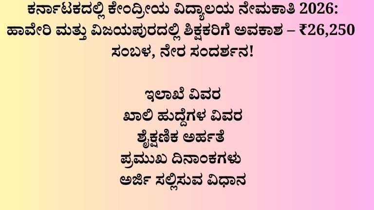 ಕರ್ನಾಟಕದಲ್ಲಿ ಶಿಕ್ಷಕರಿಗೆ ಸುವರ್ಣಾವಕಾಶ