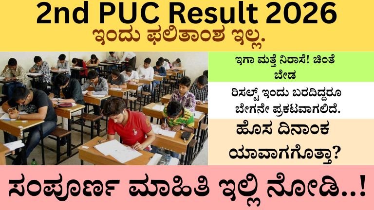 2nd puc result 2026
