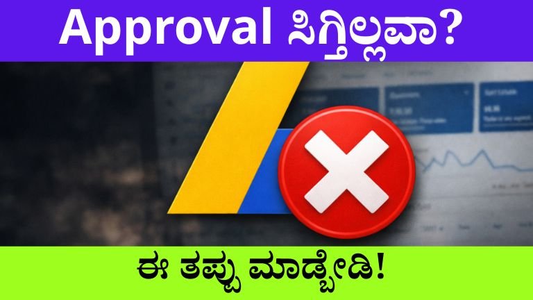 approval ಸಿಗ್ತಿಲ್ಲವಾ