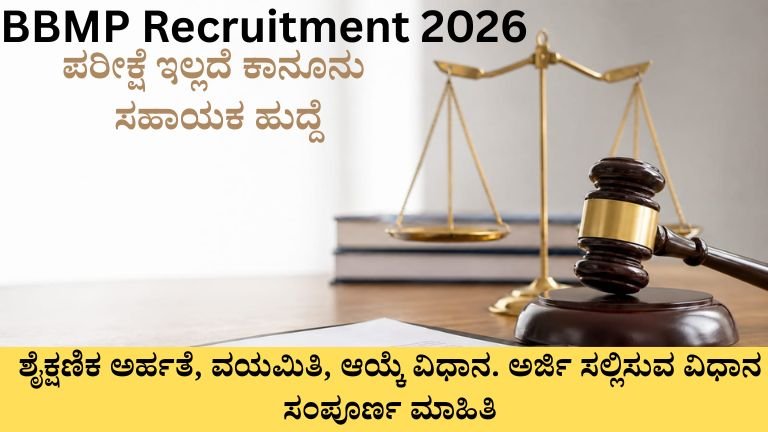 bbmp recruitment 2026