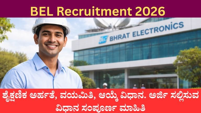 bel recruitment 2026
