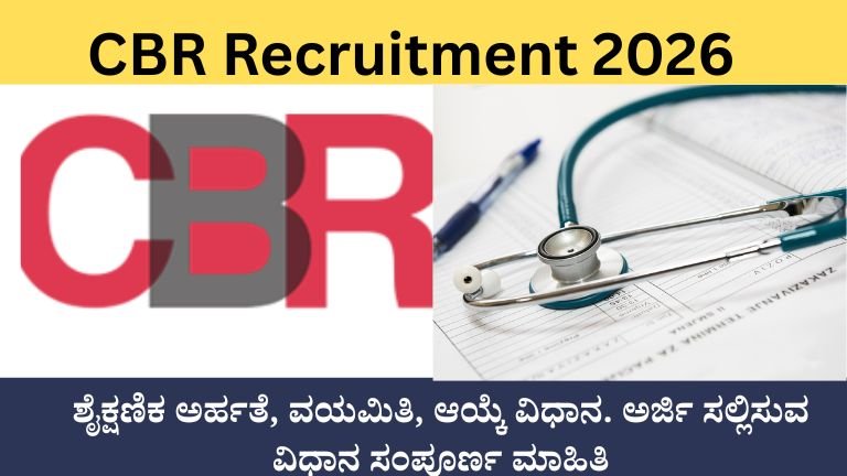 cbr recruitment 2026