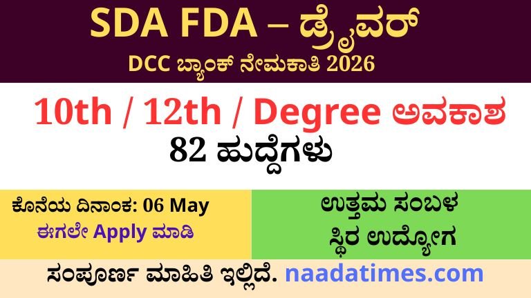 sda fda – ಡ್ರೈವರ್