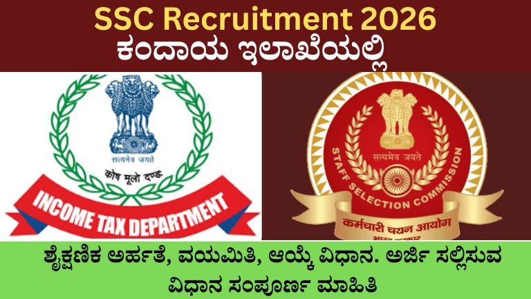 ssc recruitment 2026 (1)