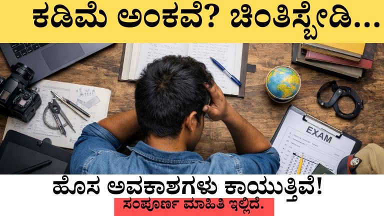 ಕಡಿಮೆ ಅಂಕ (1)