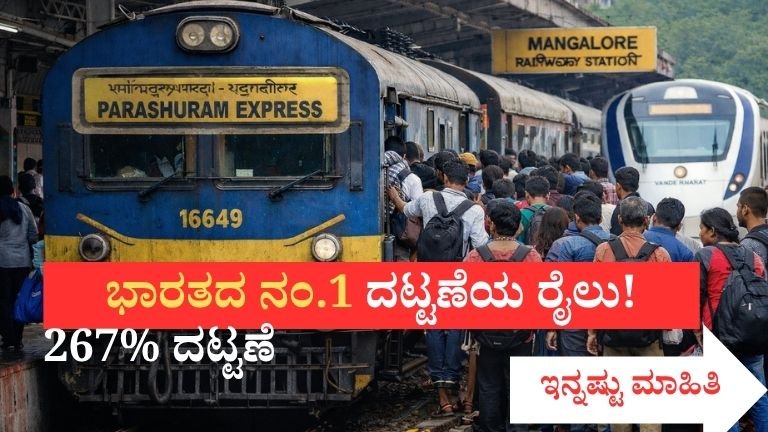 ಭಾರತದ ನಂ.1 ದಟ್ಟಣೆಯ ರೈಲು!